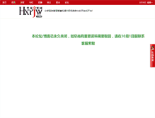 Tablet Screenshot of bbs.hxyjw.com